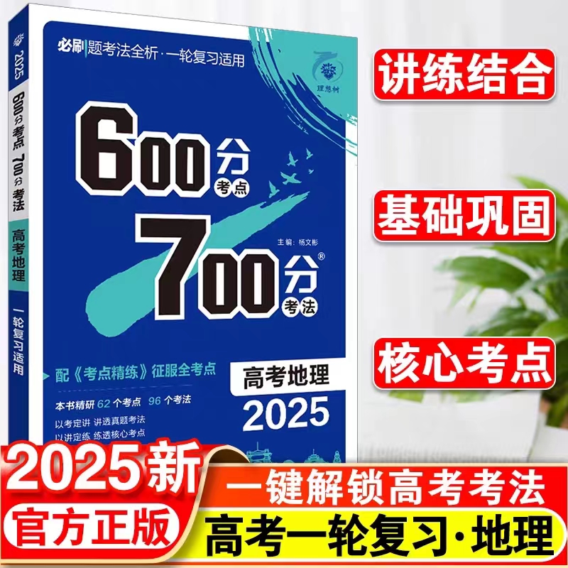 高考地理600分考点700分