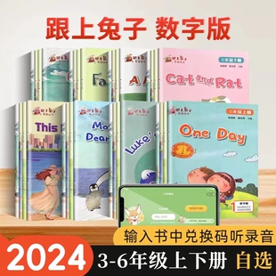 译林出版 跟上兔子系列小学英语分级绘本跟上兔子三四五六年级上下册第一季 英语绘本3456年级第123季 数字版 社附送音频 第二季