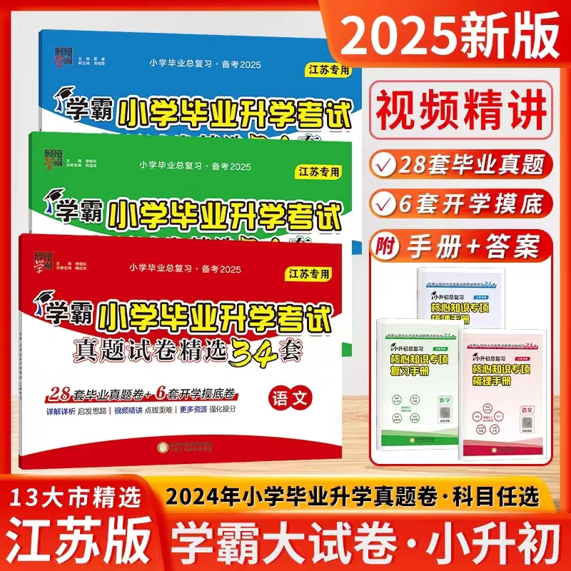 升学考试真题试卷精编精选34套