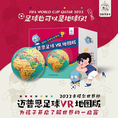 迈普思足球VR地图版足球地球仪