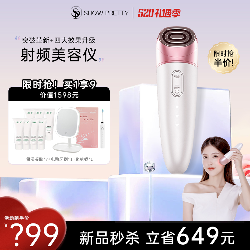 SHOWPRETTY射频美容仪