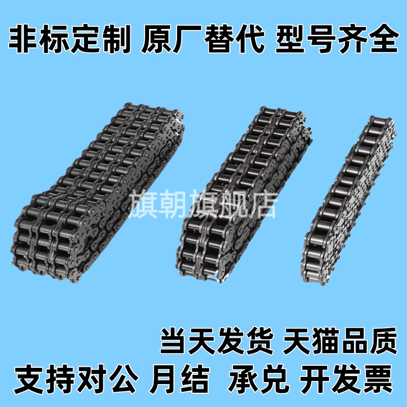 CHEL/CHET40A/40B/40C-50A/50B/50C-60A/60B/60C-80A 链条