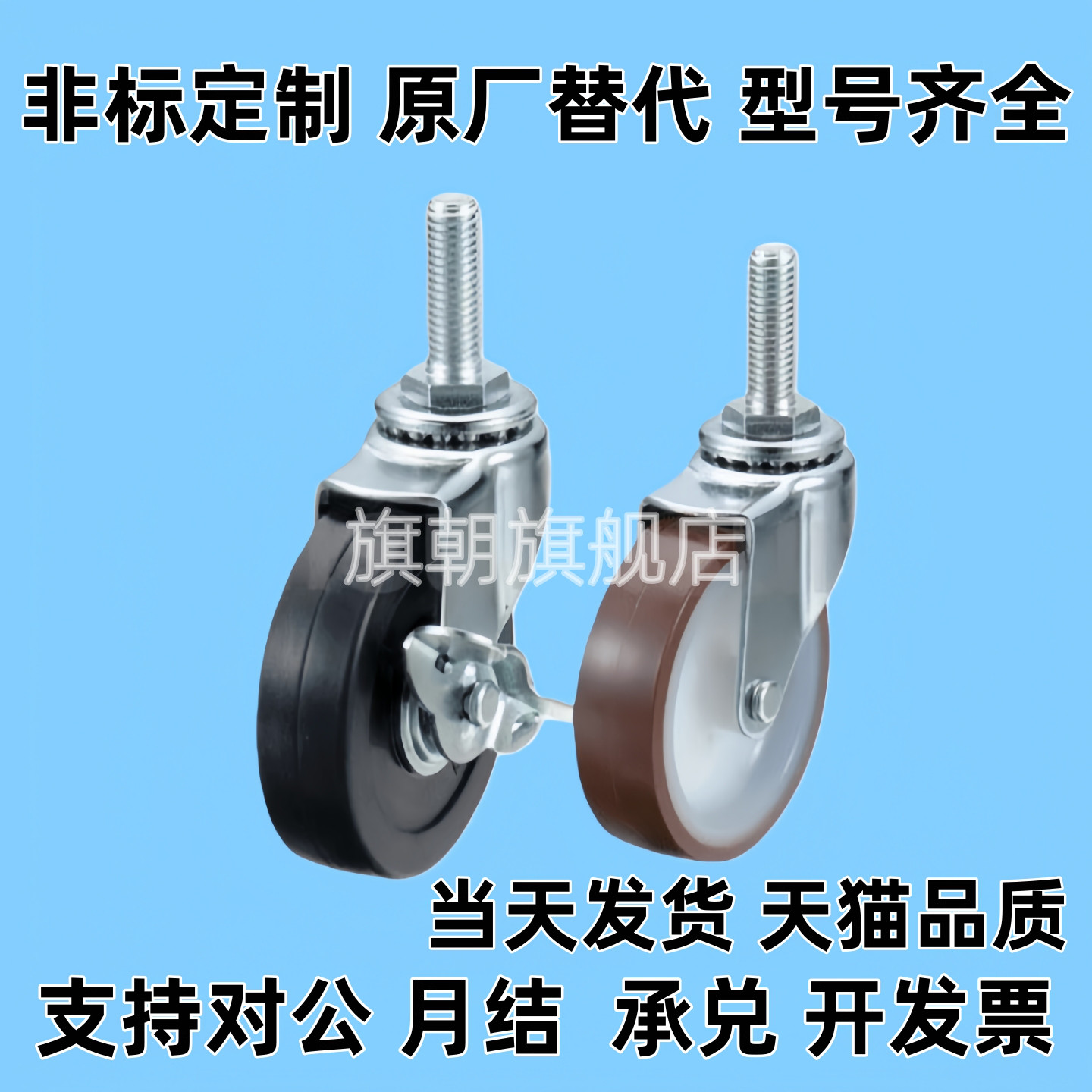 丝杆脚轮聚氨酯万向轮HSGN/HSGNS50/65/75/100-8/12/16-R/U/N