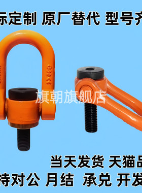 SLEB/SLEBH8/10/12/16/20/24/30/36/42/48/64替代旗朝回转吊环