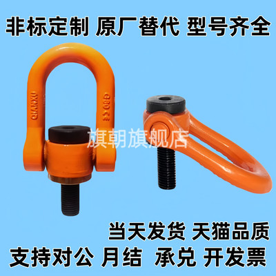 SLEB/SLEBH8/10/12/16/20/24/30/36/42/48/64替代旗朝回转吊环