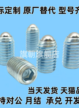球头柱塞ZAC01/BPU3/4/5/6/8/10/12/16/20弹性顶丝波珠螺丝