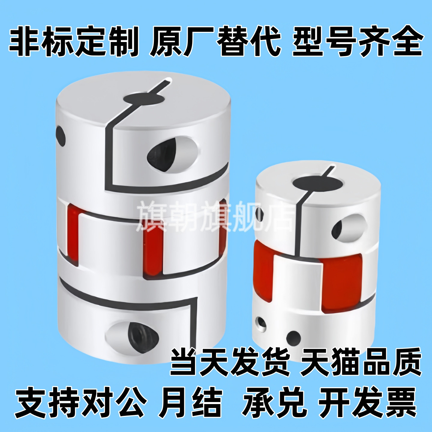 梅花联轴器DCJ24/DCJ23-D30/D40/D55/D65/D80-d6-d7/d8/D9/d10d14