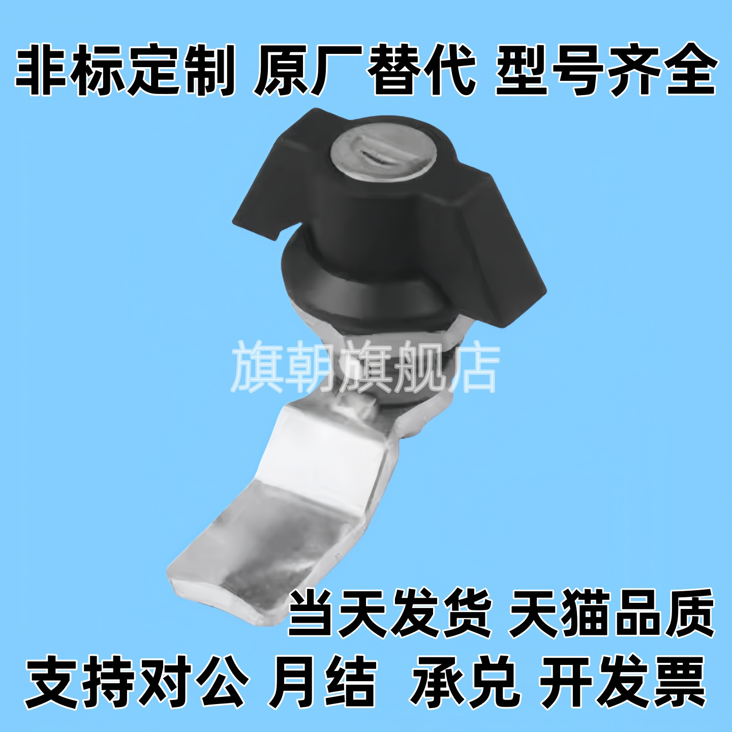 替怡圆柱锁XAS72/71蝶型无锁芯 XAS63电柜箱转舌锁机箱机柜锁