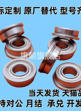 带法兰挡边滚珠轴承MFL SMF 104 105 126 148 ZZ旗朝尺寸不锈钢