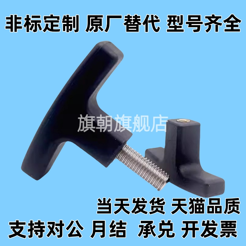 C-TSPF手柄T型拉手握把尼龙把手TSPM50/80-5/6/8/10/15/20/25外牙