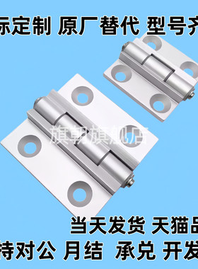 AKQ01AKQ03-G-X-6263A/B120/135/150铝合金合页·限位型