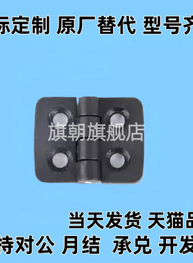 树脂铰链AKQ52-G-Z-2020/3030/3040/4040尼龙合页固定型