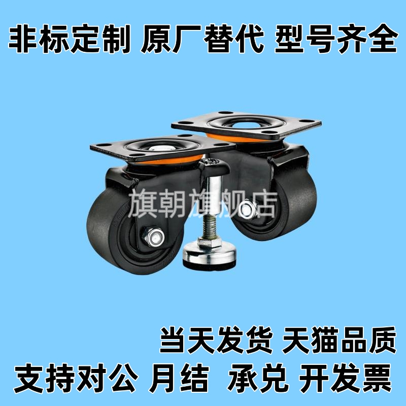 达同款调整脚轮 CLU05/CLU07-D63/D75-BC 水平调节重载调整轮