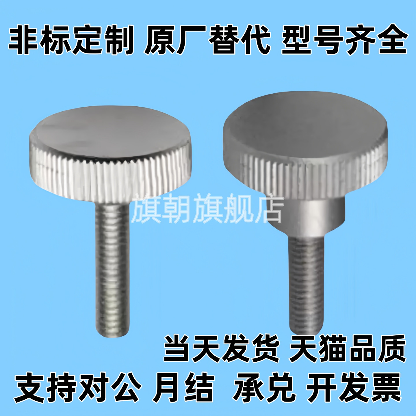 20防脱15压纹NKB10旋钮C-NKOSD3/NOSC4/5NKOSC6螺栓NKBD30/FRNCS8