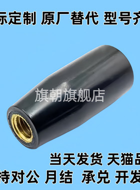 固定握手柄内螺纹M5M6M8M10M12M16铜牙长手柄套胶木黑/红色手柄套