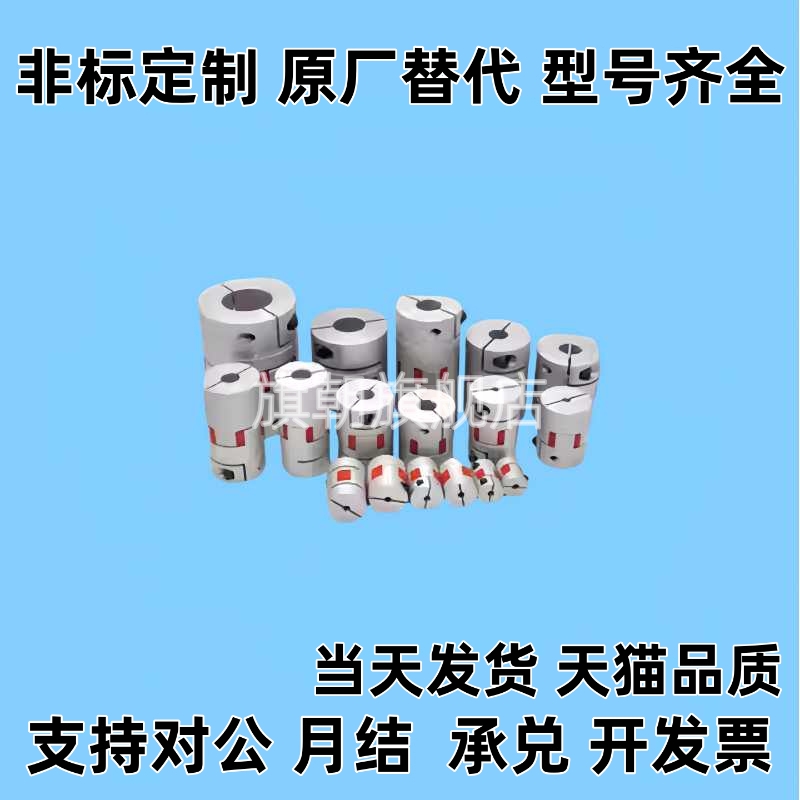 联轴器DCL01-D14/D20/D30/D40-R/B-d14-e15-d10/d12/8DEP11
