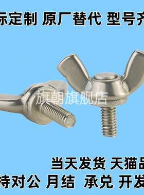 CHOB6-10CH蝶型螺丝 CHOB6/8/10-12/15/20/25/30/35/40/45/50替代