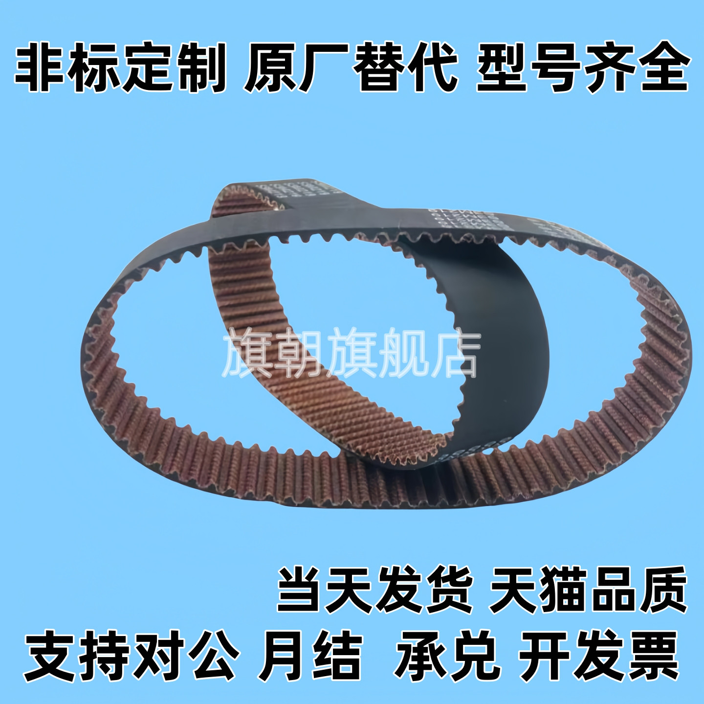 HTBN246/252/255/264/276/279/288S3M-60/100/150高扭矩同步带S3M