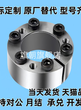 旗朝经济型胀紧套E-MLA19E-MLM12/20/22/25/30/32/35/40/50