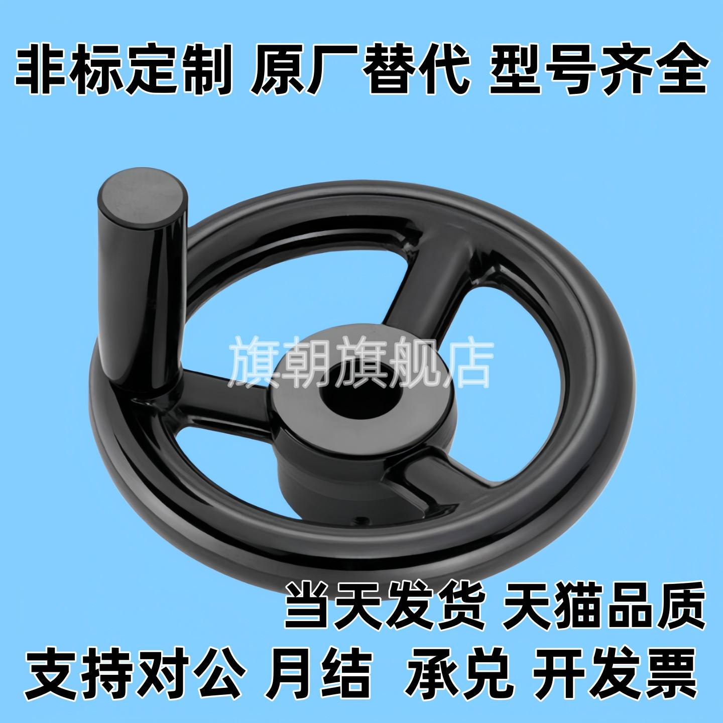 替代旗朝辐式手轮 PHLK80/100/12/140/160/180/200-10/12/15/16