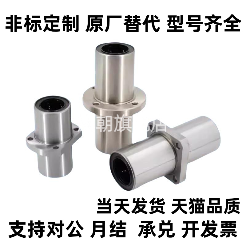 直线轴承中型LHFCD20/LHFSD20/LHFRD20/LHICD20/LHISD20/LHIRD20