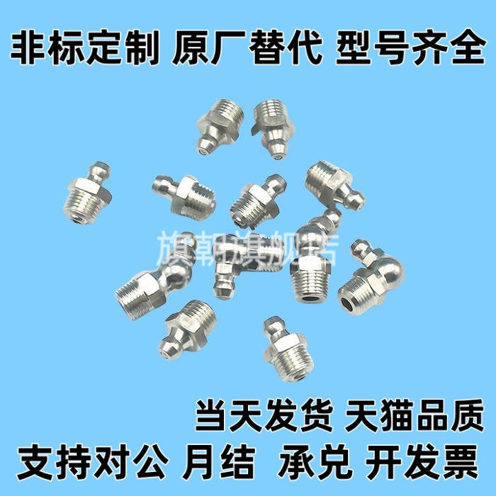 代替达BLE11/15/35/35-1/2/6/6A/8/10 黄油嘴直油嘴 67.5度