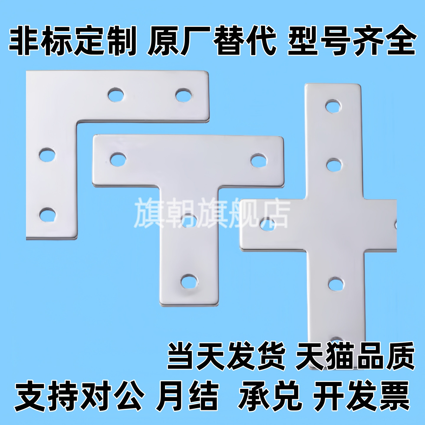 50铝型材上专用连接板ACC31-5010-Y/L/T/X/5050/50100一字十字板