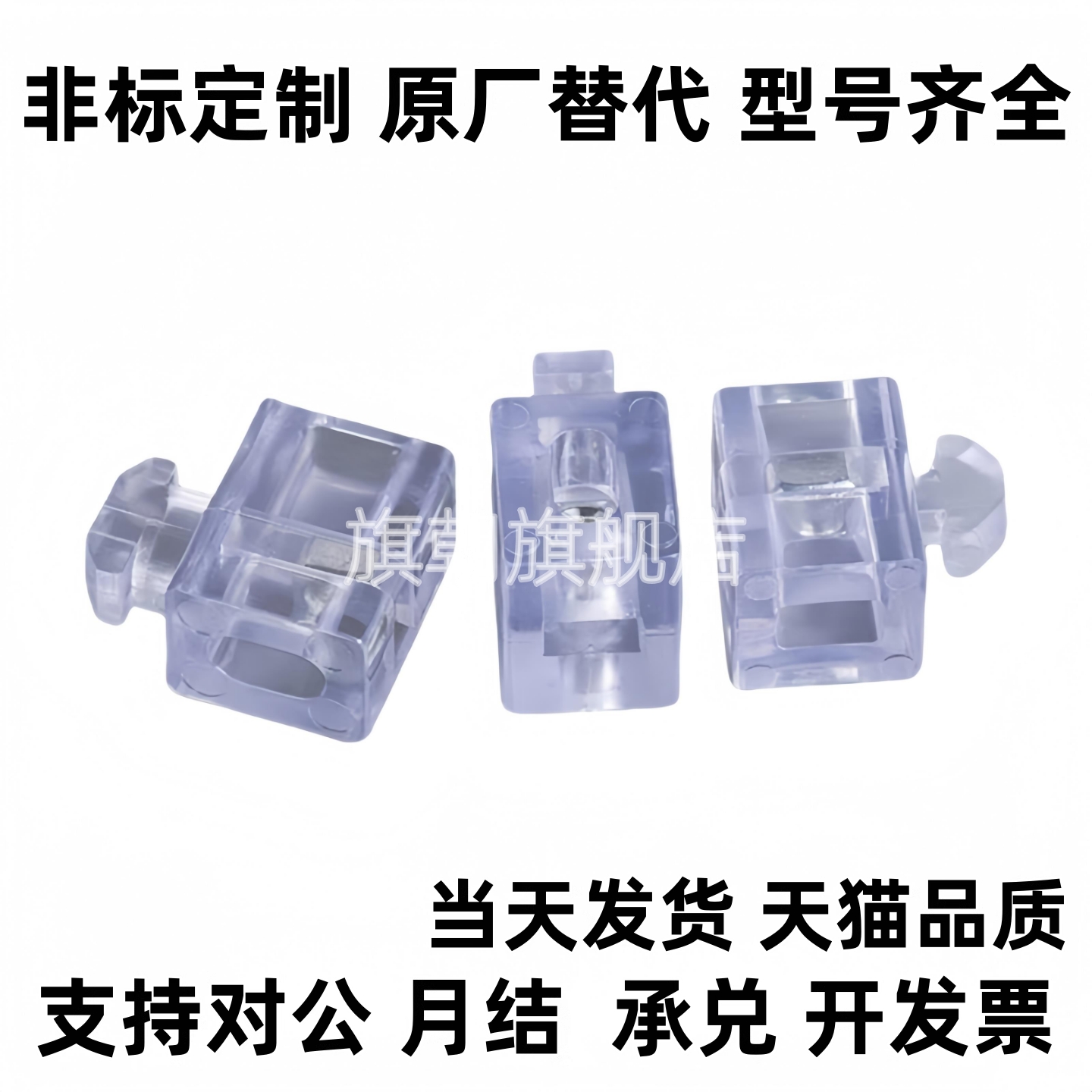 替AMV61-308/408/4510/G308/G408-SET-A/B透明间隔固定块