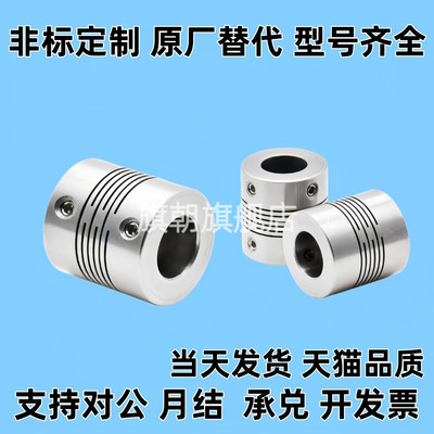 联轴器DEG21-D26-d4/5/6/6.35/7/8/9.525/10-e3/4/5三膜片