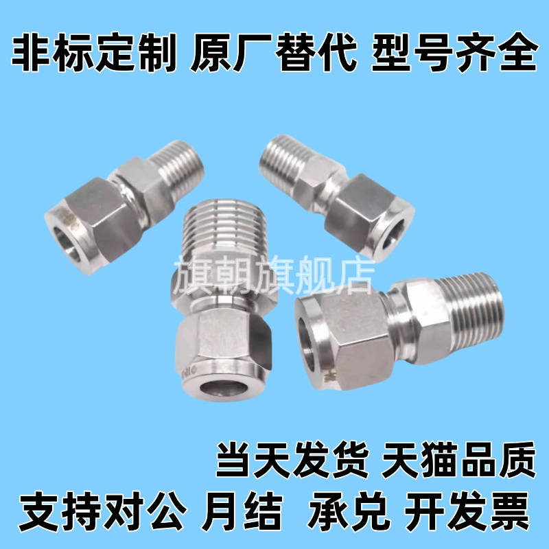 卡套直通不锈钢管直通管接头6-PT1/4/RC1/8转8PC10-ZG3/8卡箍油嘴