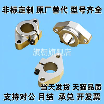 M斯米SHF8/10/12/13/16/20/25/30/35/40/50/60菱形支架光轴支撑座