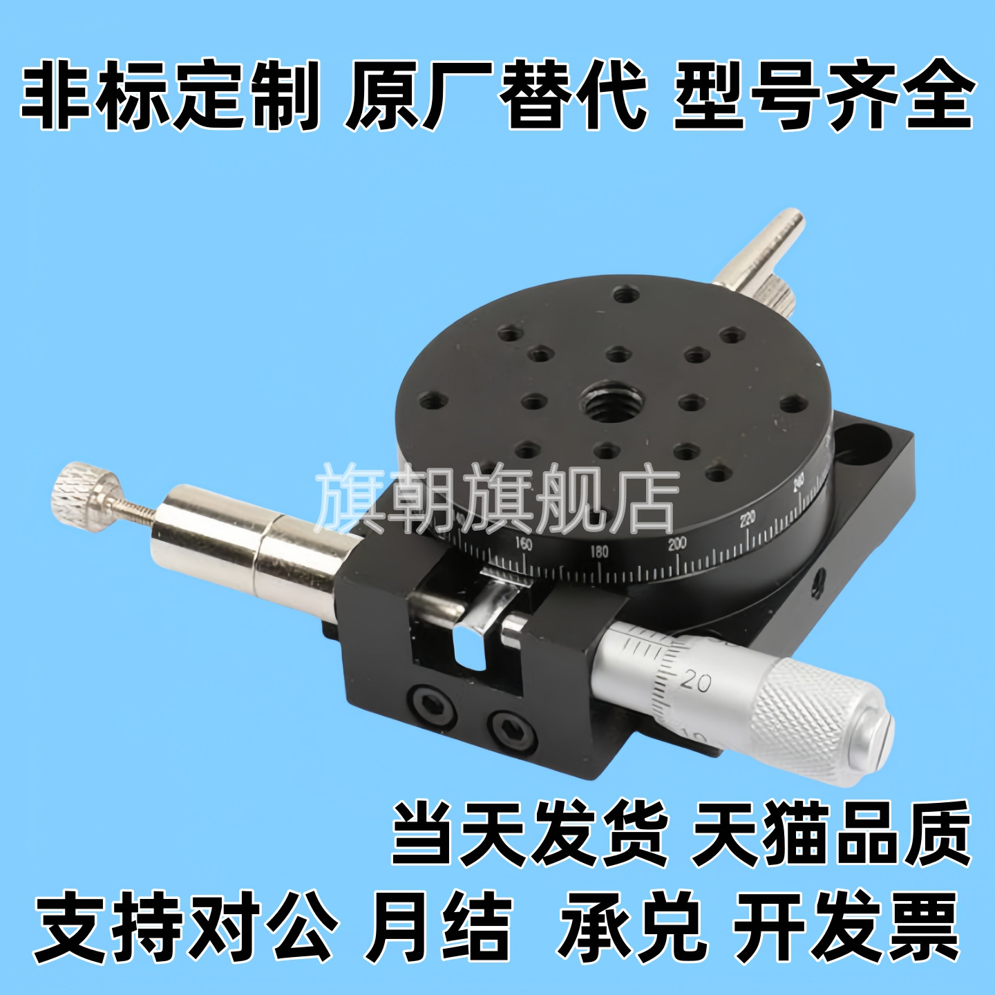 RTRM40/60/80-R-L手动旋转位移台 RTRM旋转滑台 精密制造厂家直销