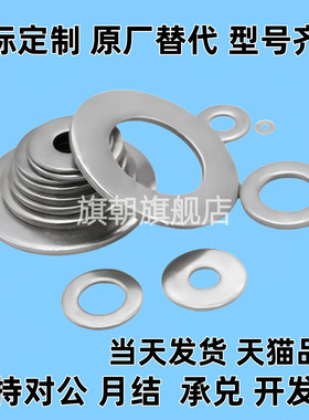 PWF/SPWF-2/2.5/3/4/5/6/8/10/12/16/20/24不锈钢螺丝用平垫圈