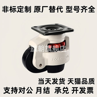 平底活动型福马轮 J-CXA01/CGR51-80-N水平调节轮E-CXA01脚轮