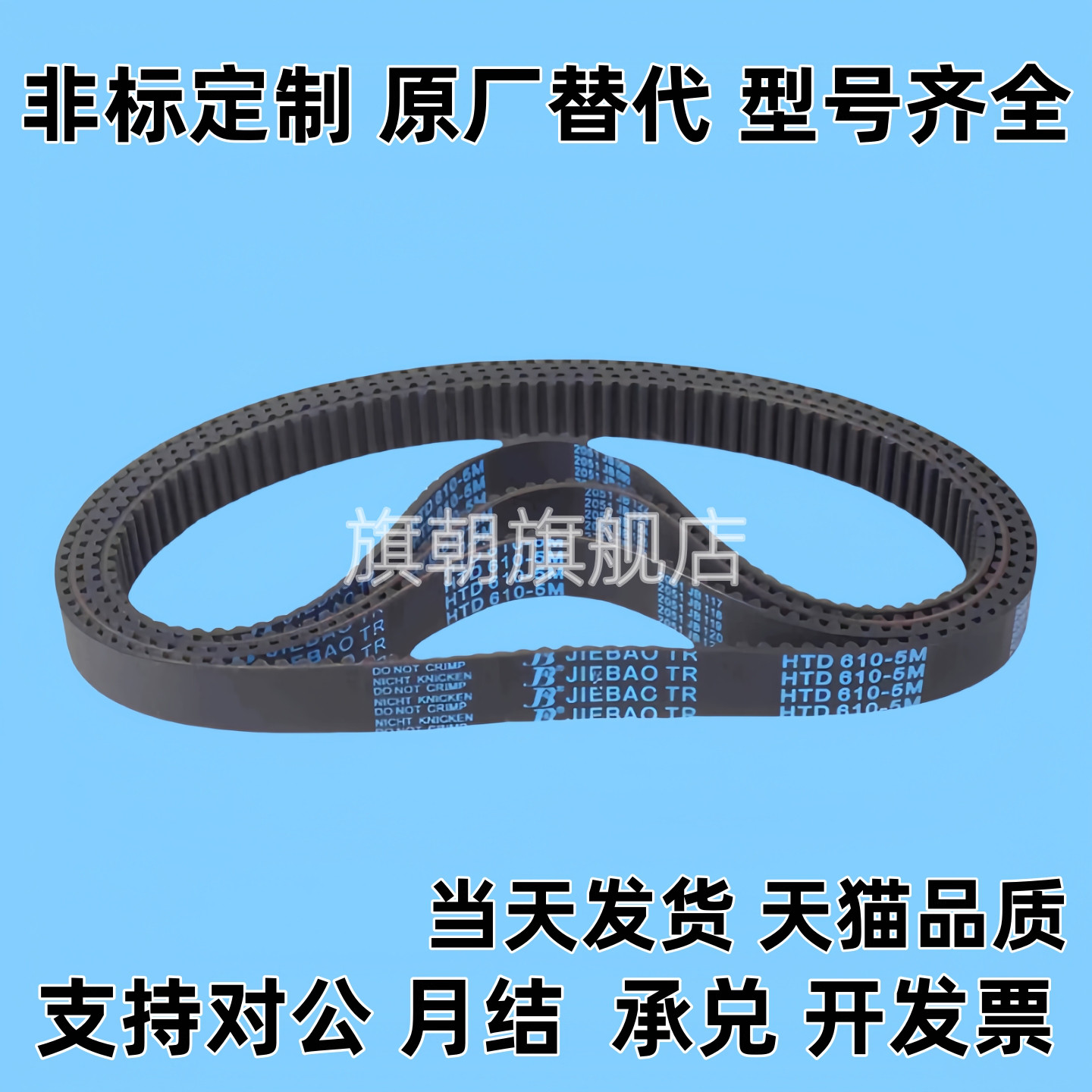 同步带C-HTBN1215/1225/1270/1310/1350/1420S5M-100/150/250