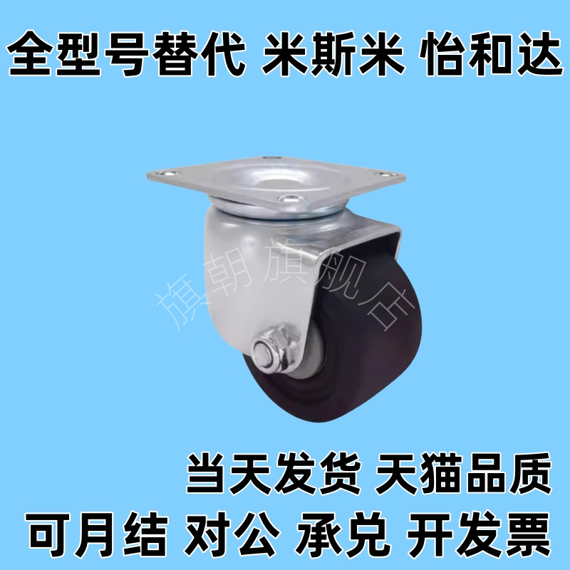 替代低重心脚轮CFM01/CFM11/CFM51/CFM61-D75 尼龙重载滚轮