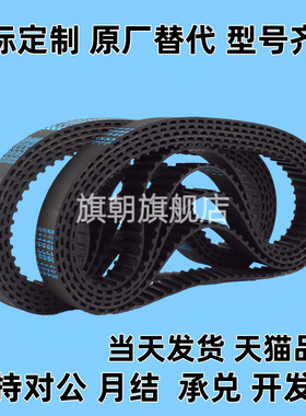 同步带HTBN S8M-150 480 600 760 848 1080 1200 1480 2400