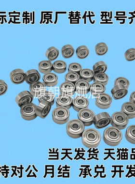 小径滚珠轴承B633 634 635 636 637 638ZZ尺寸不锈钢C-SB