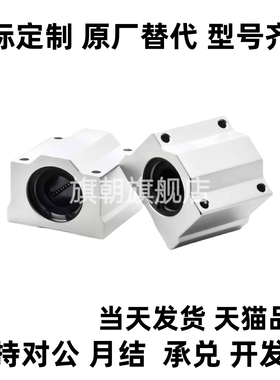 箱式滑块8直线轴承SC10UU12 16 20 25 30方型13加长35 40