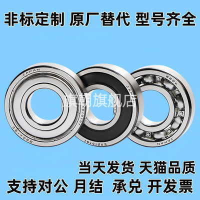 滚珠轴承B6001ZZ B6002ZZ B6003ZZ B6004ZZ B6005ZZ B6006ZZ