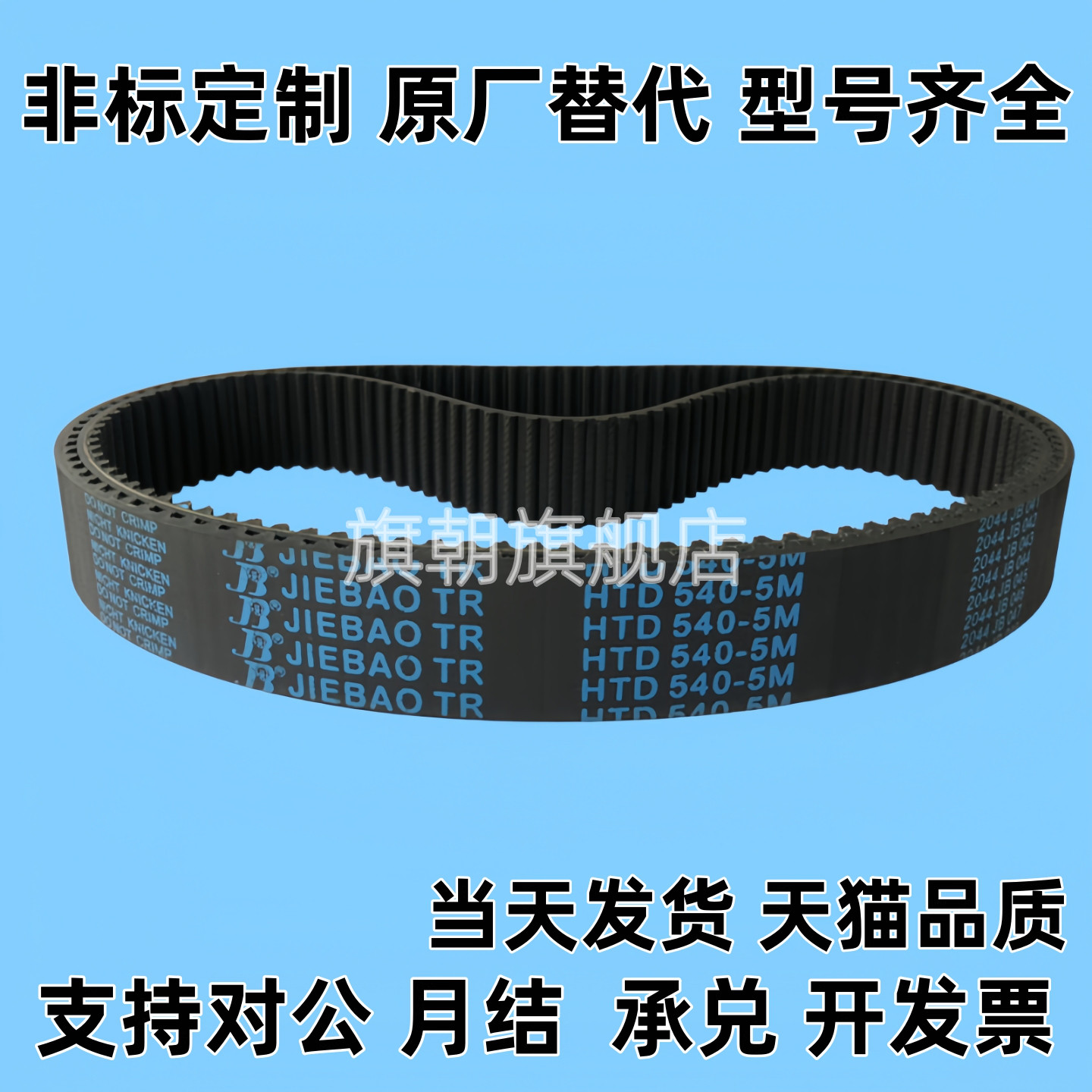 同步带HTBN S5M-150 900 1025 1115 1250 1350 1800 2480