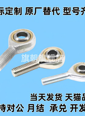 关节轴承万向鱼眼外螺纹左右旋牙REBW-5/6/8/10/2/15/17/20/25/30