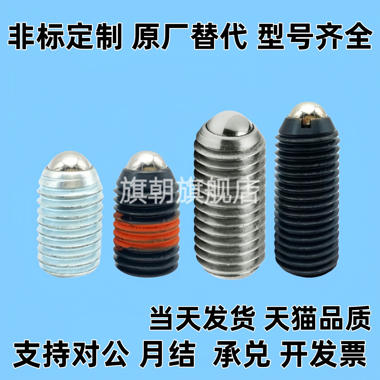超轻载型球头柱塞 波珠螺丝BPY/BPJF3/4/5/6/8/10/12/16