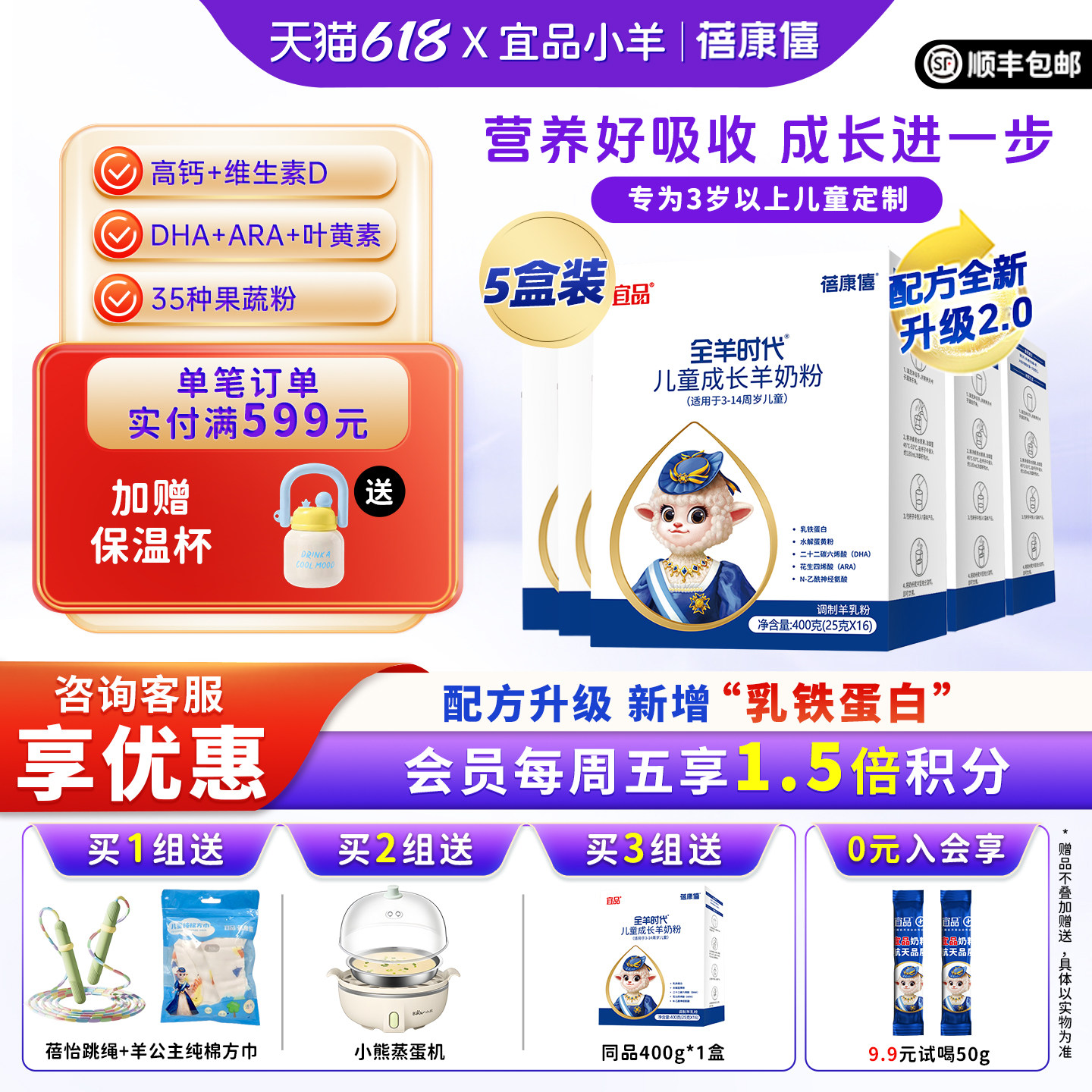 宜品蓓康僖儿童成长羊奶粉高钙助力3岁6岁以上学生长高400g*5盒
