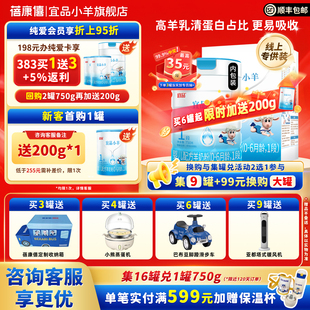 蓓康僖宜品小羊婴幼儿配方羊奶粉1段750g新生宝宝0-6月官方旗舰店