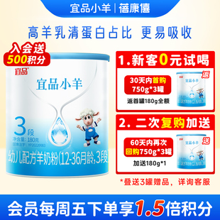 蓓康僖宜品小羊婴幼儿配方羊奶粉3段180g试喝装 3岁宝宝旗舰店