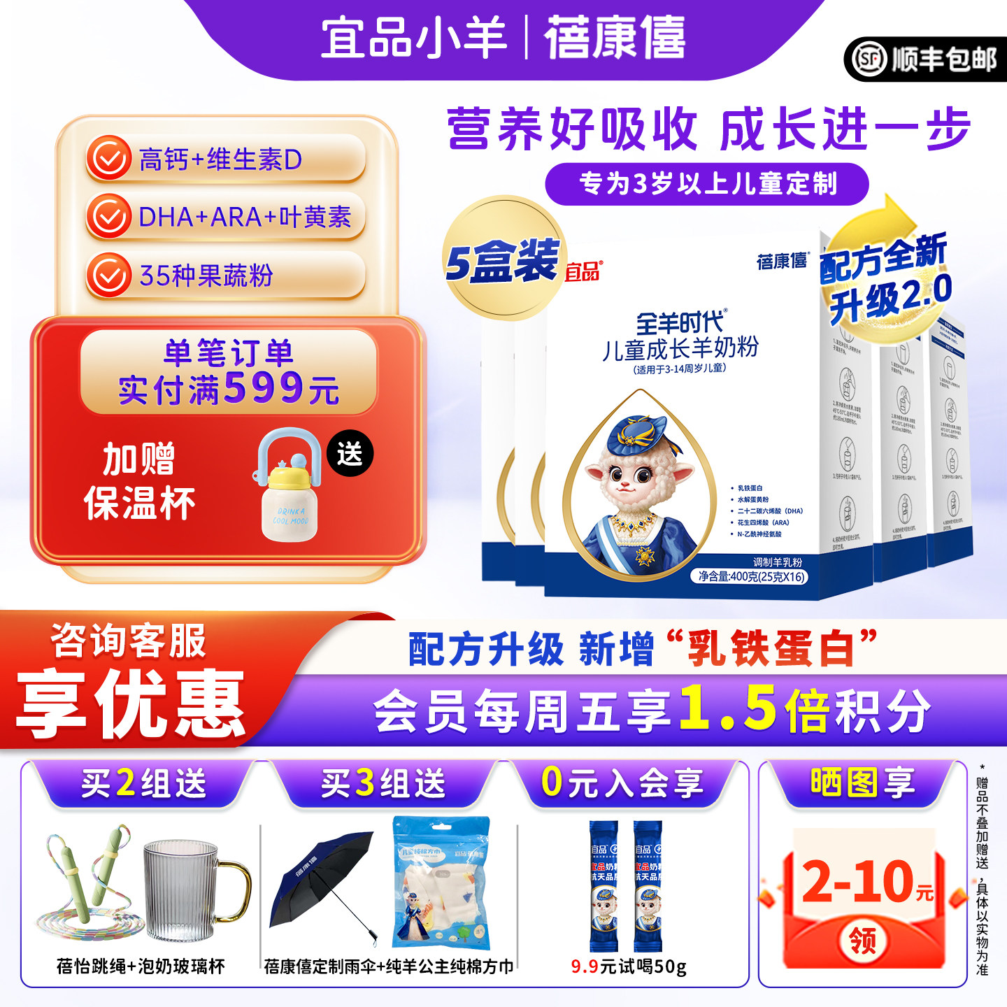 宜品蓓康僖儿童成长羊奶粉高钙助力3岁6岁以上学生长高400g*5盒