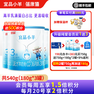36个月 蓓康僖宜品小羊婴幼儿配方羊奶粉3段180g 3罐宝宝试用装
