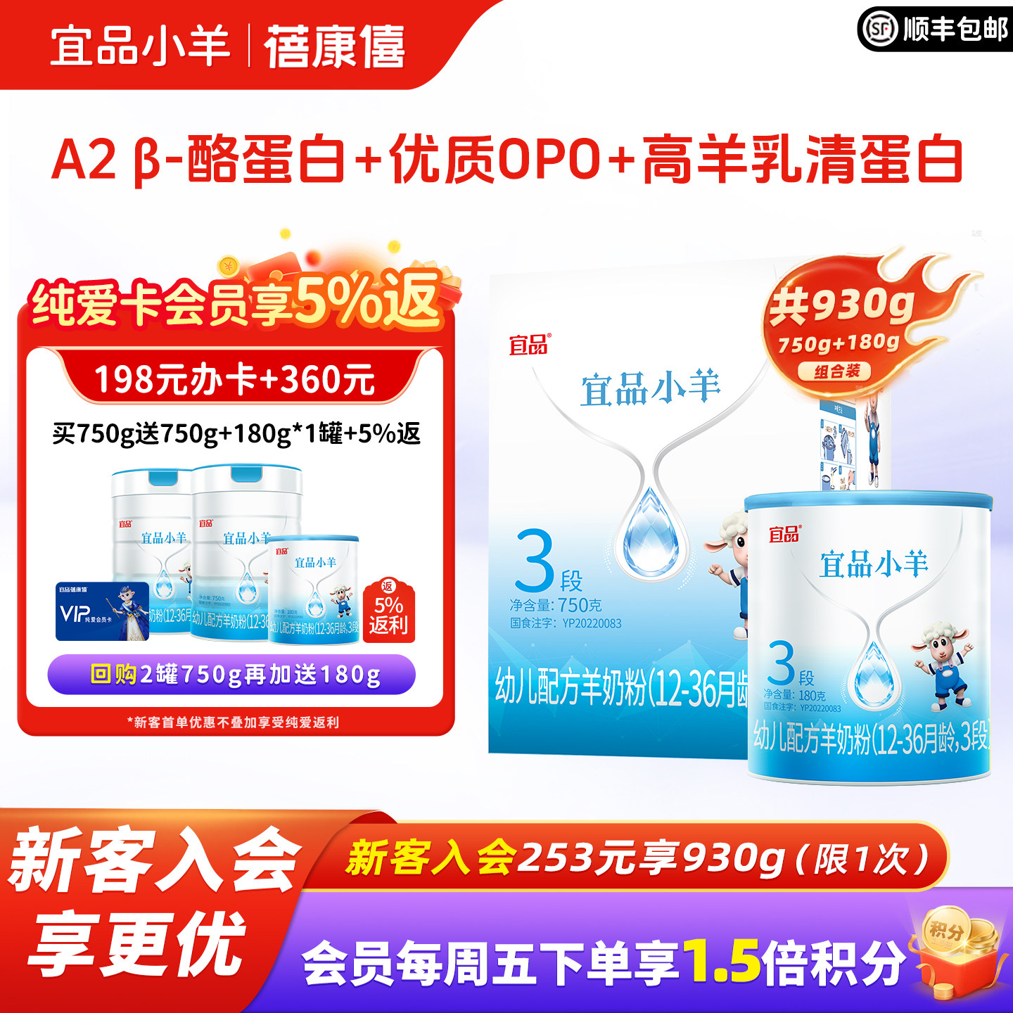 蓓康僖宜品小羊奶粉3段750g+180g