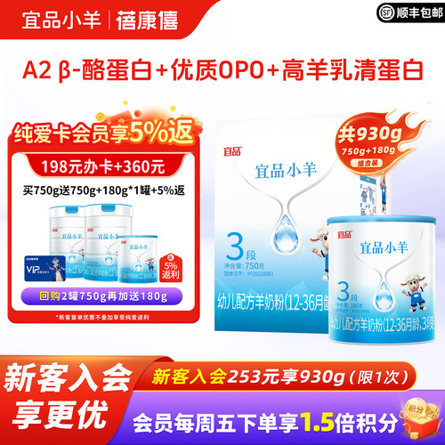 蓓康僖宜品小羊奶粉3段750g+180g